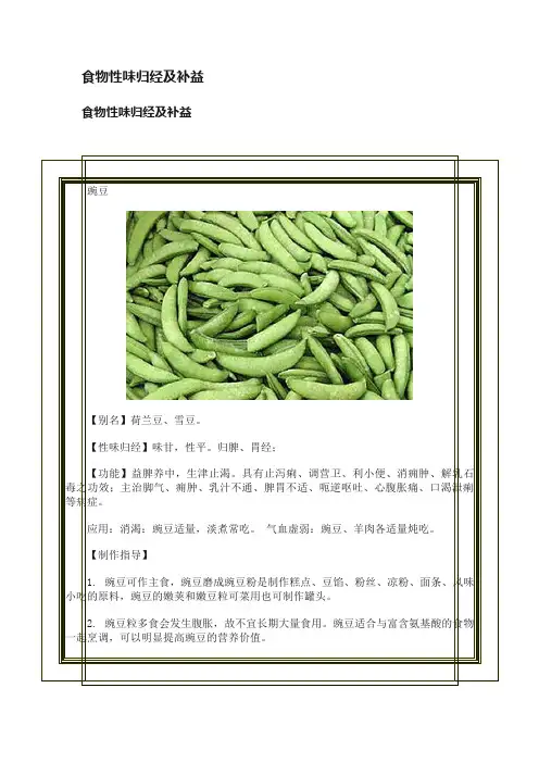 食物性味归经及补益