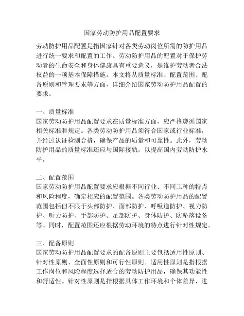 国家劳动防护用品配置要求