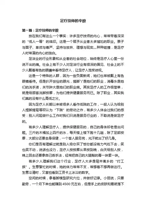 足疗技师的辛酸