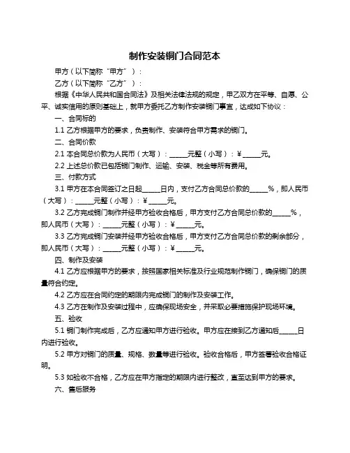 制作安装铜门合同范本