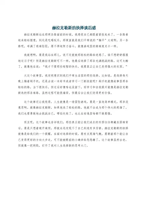 赫拉克勒斯的抉择读后感