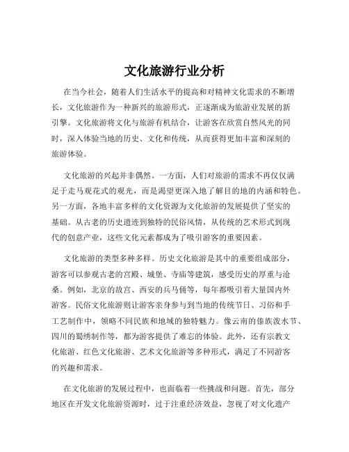 文化旅游行业分析