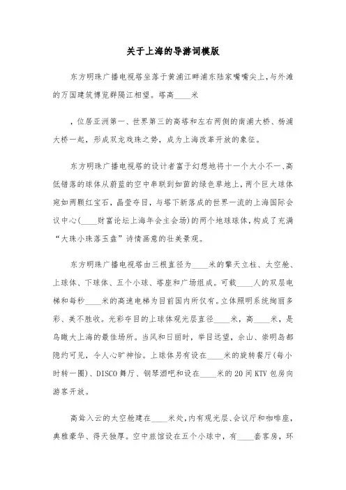关于上海的导游词模版（三篇）