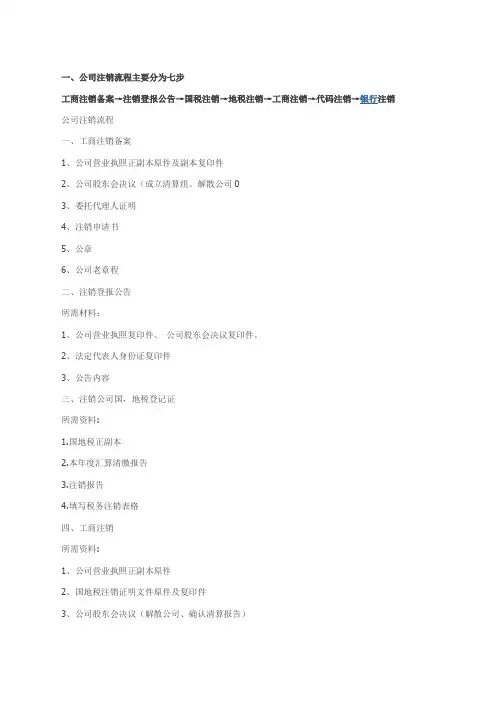 公司注销流程