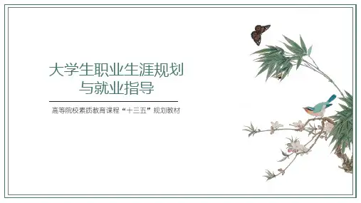 第八章  就业政策与法规