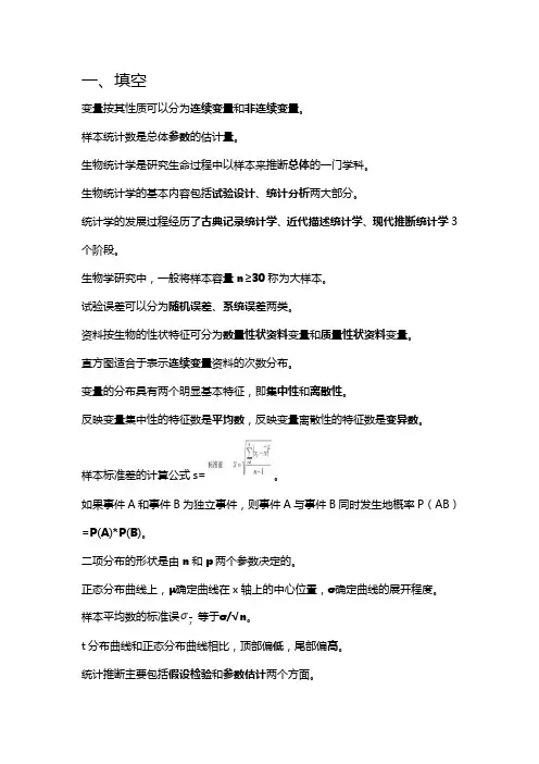 生物统计学试题及答案