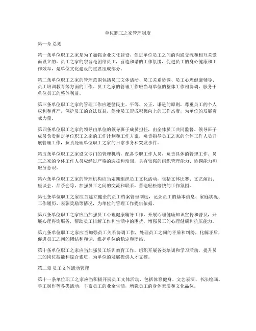 单位职工之家管理制度