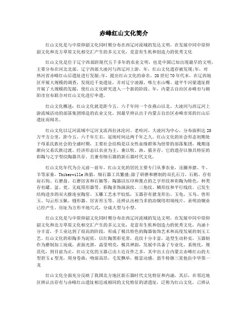 赤峰红山文化简介