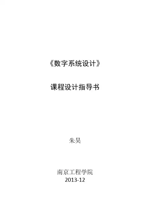 频率计课设指导及DE-115使用说明