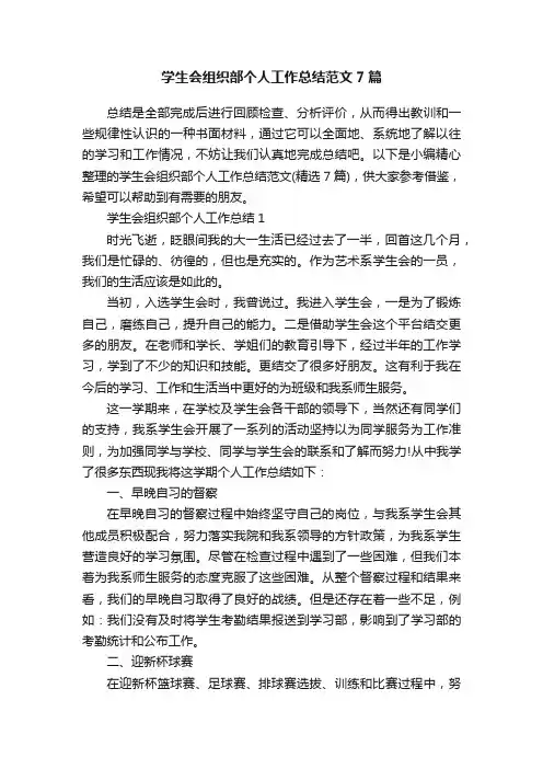 学生会组织部个人工作总结范文7篇