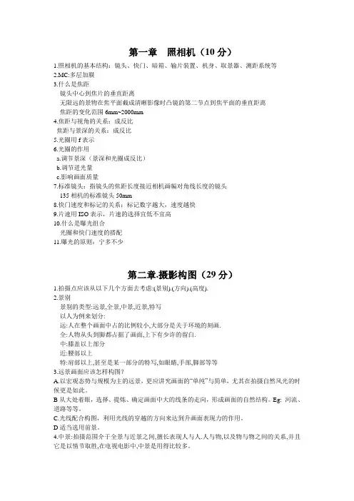 (完整版)摄影摄像复习资料