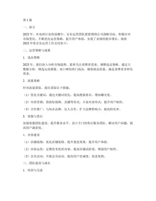 京东运营工作年度总结(3篇)
