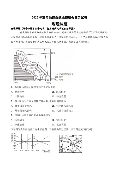2020年高考地理自然地理综合复习试卷及答案(11页)
