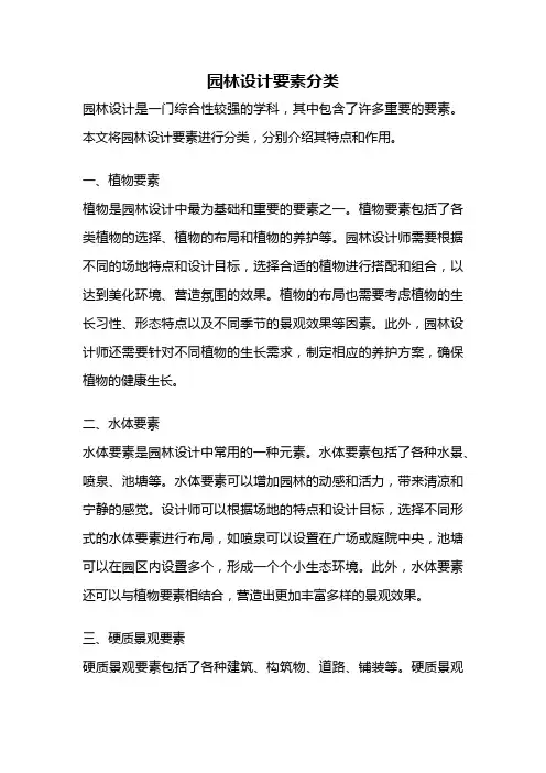园林设计要素分类