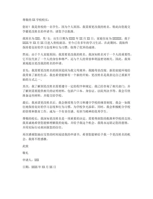学籍更改姓名的申请书模板