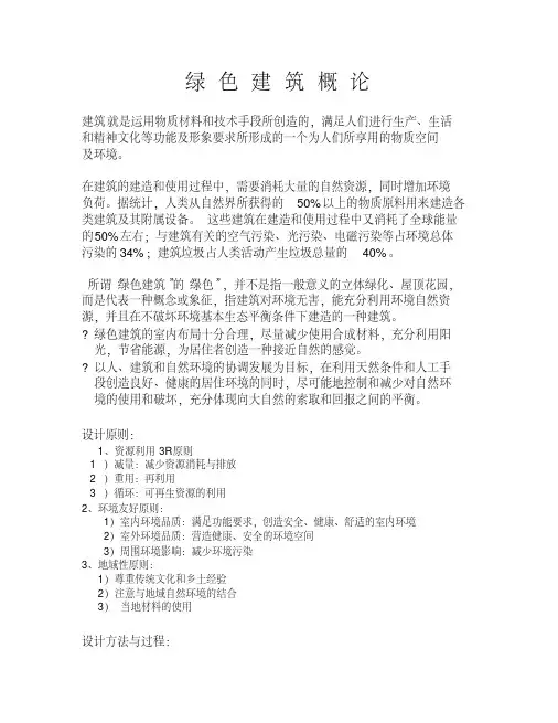 绿色建筑概论..