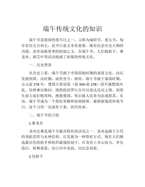 端午传统文化的知识