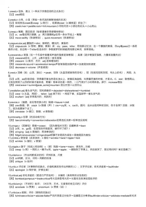 MBA联考英语单词特殊记忆法（八十八）