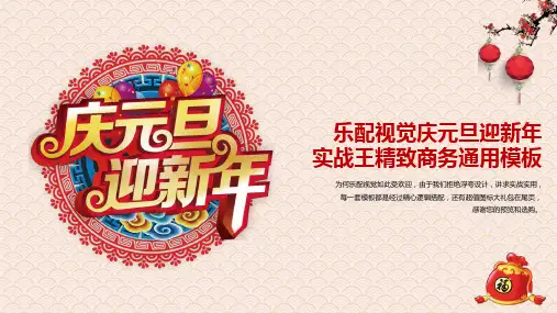 喜庆新年庆典ppt模板.ppt