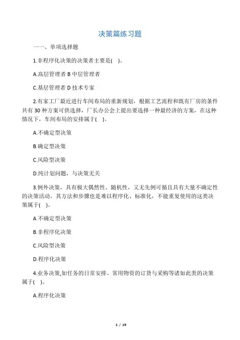 决策练习题