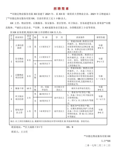 招聘简章.doc
