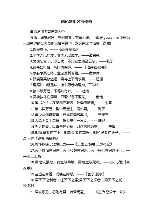 申论常用名言佳句大全