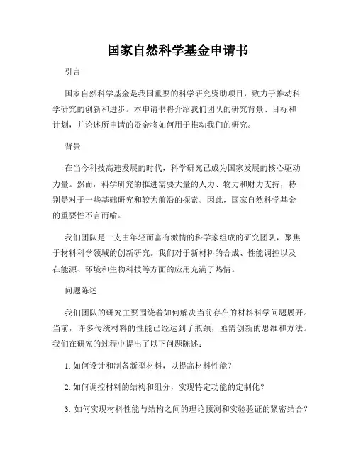 国家自然科学基金申请书