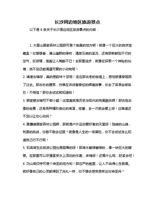 长沙周边地区旅游景点