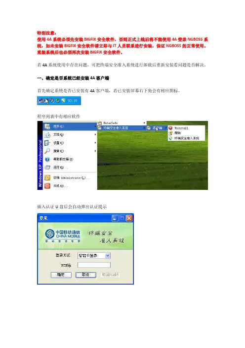 4A客户端【安装使用】说明