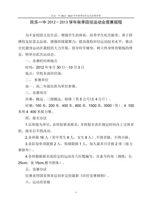 田径运动会秩序册