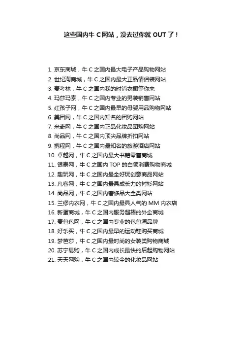 这些国内牛C网站，没去过你就OUT了！