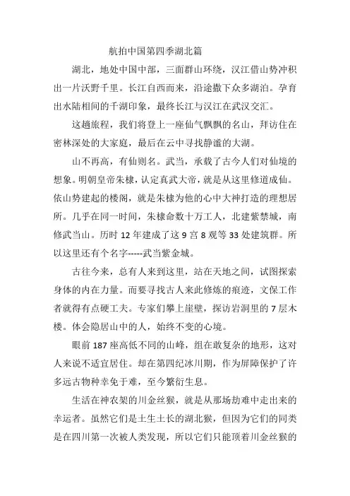 航拍中国第四季湖北篇