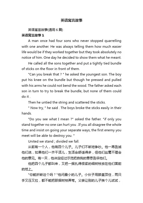 英语寓言故事