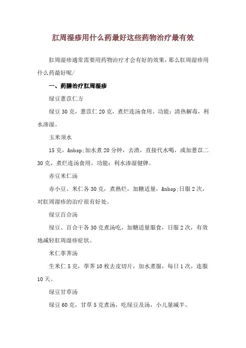 肛周湿疹用什么药最好 这些药物治疗最有效