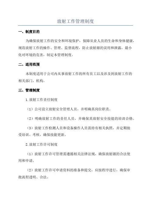 放射卫生防护监测与评价