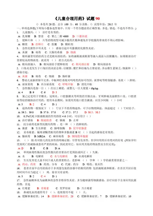 2015年陕西省执业药师继续教育参考答案-儿童合理用药