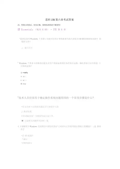 思科ITE第六章