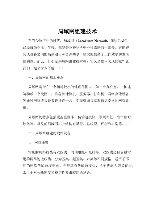 局域网组建技术