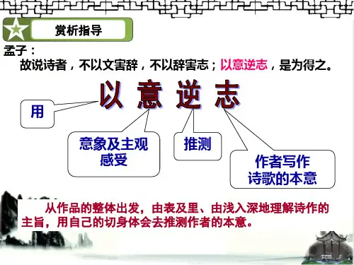 指导诗歌朗读-完整版PPT课件