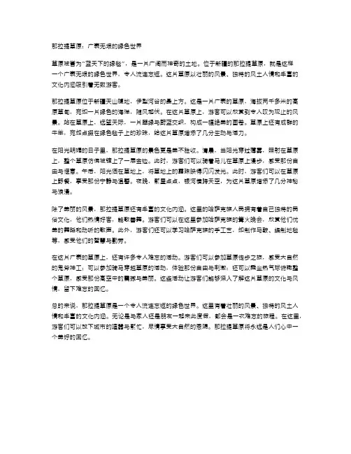 那拉提草原：广袤无垠的绿色世界
