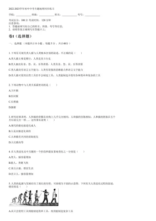2022-2023学年人教版中考专题地理同步练习(含解析)