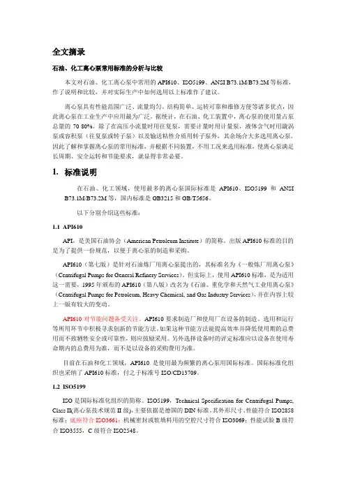 石油化工流程泵