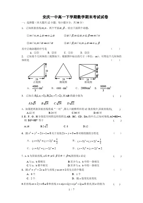 安庆一中高一下学期数学期末考试试卷(含答案)-(1)
