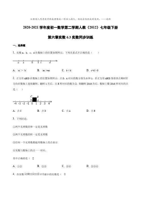 _人教版七年级下册第六章实数6.3实数同步训练有答案