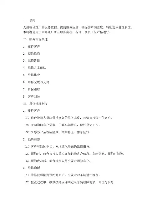 修理厂服务流程管理制度