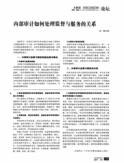内部审计如何处理监督与服务的关系