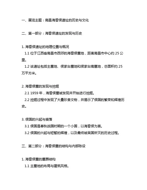 南昌海昏侯遗址博物馆陈列大纲