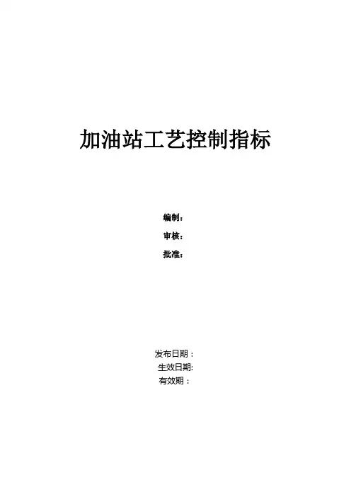 工艺控制指标