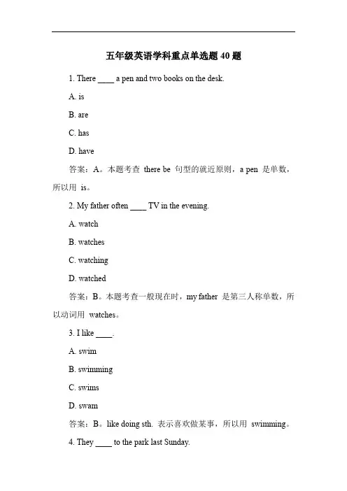 五年级英语学科重点单选题40题