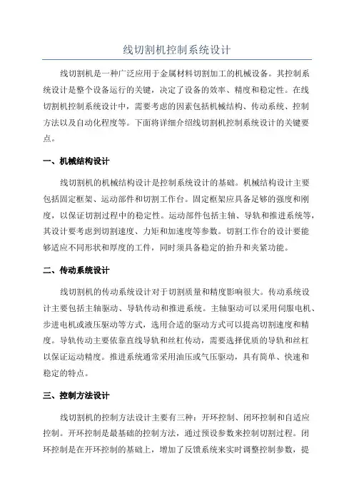线切割机控制系统设计